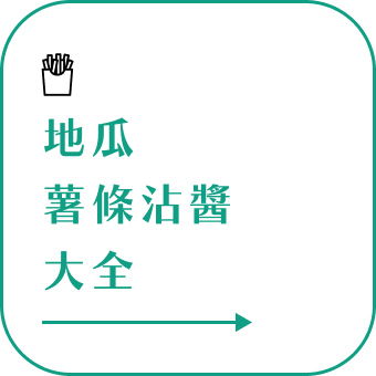 銀髮族料理,無牙老人食譜,老人食譜,介護食品,介護食品種類, 介護料理,老人餐,長輩餐,銀髮餐,牙口不好,銀髮友善,介護食品,增稠飲料,銀髮餐食,吞嚥咀嚼困難,冰烤地瓜,蒸地瓜,黃金地瓜